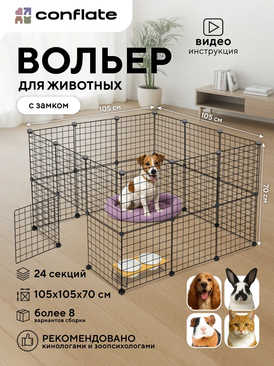 Вольер для собак мелких пород в квартиру 24 секции