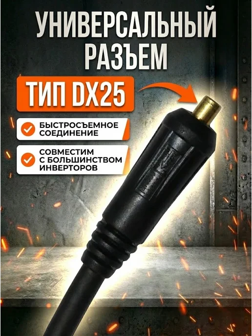 Кабель с клеммой заземления 25 кв.мм Ресанта — фото 3