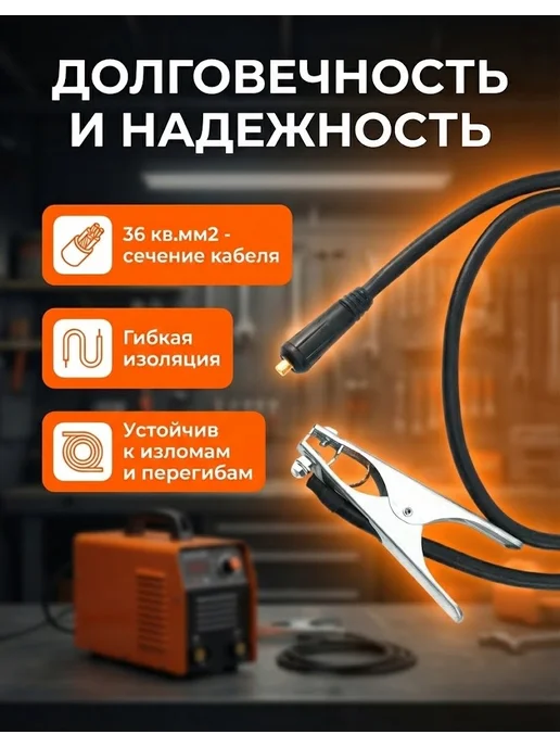 Кабель с клеммой заземления 1.5 м (36 кв.мм) Ресанта — фото 4
