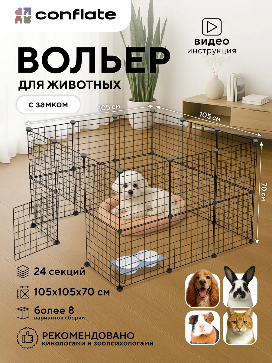 Вольер для собак мелких пород в квартиру 24 секции
