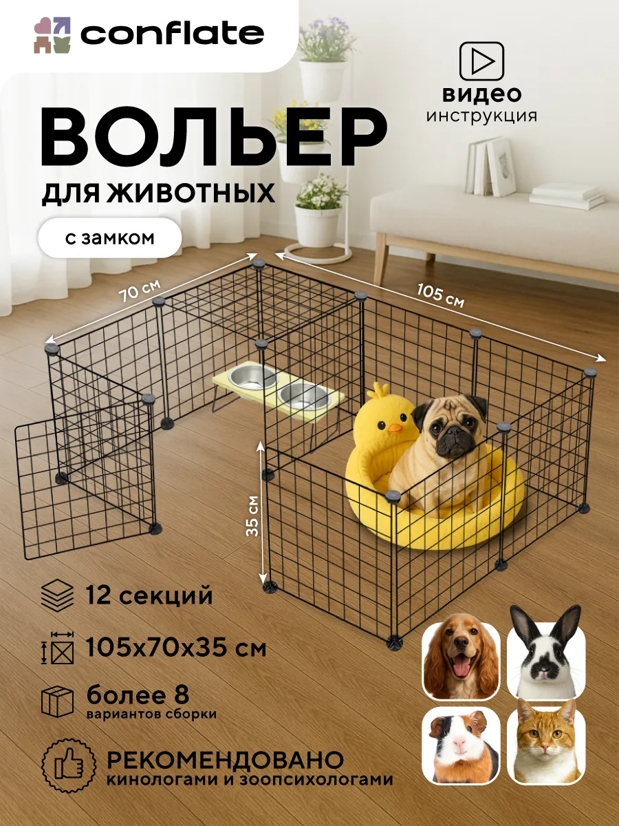 Вольер для собак мелких пород в квартиру 12 секций
