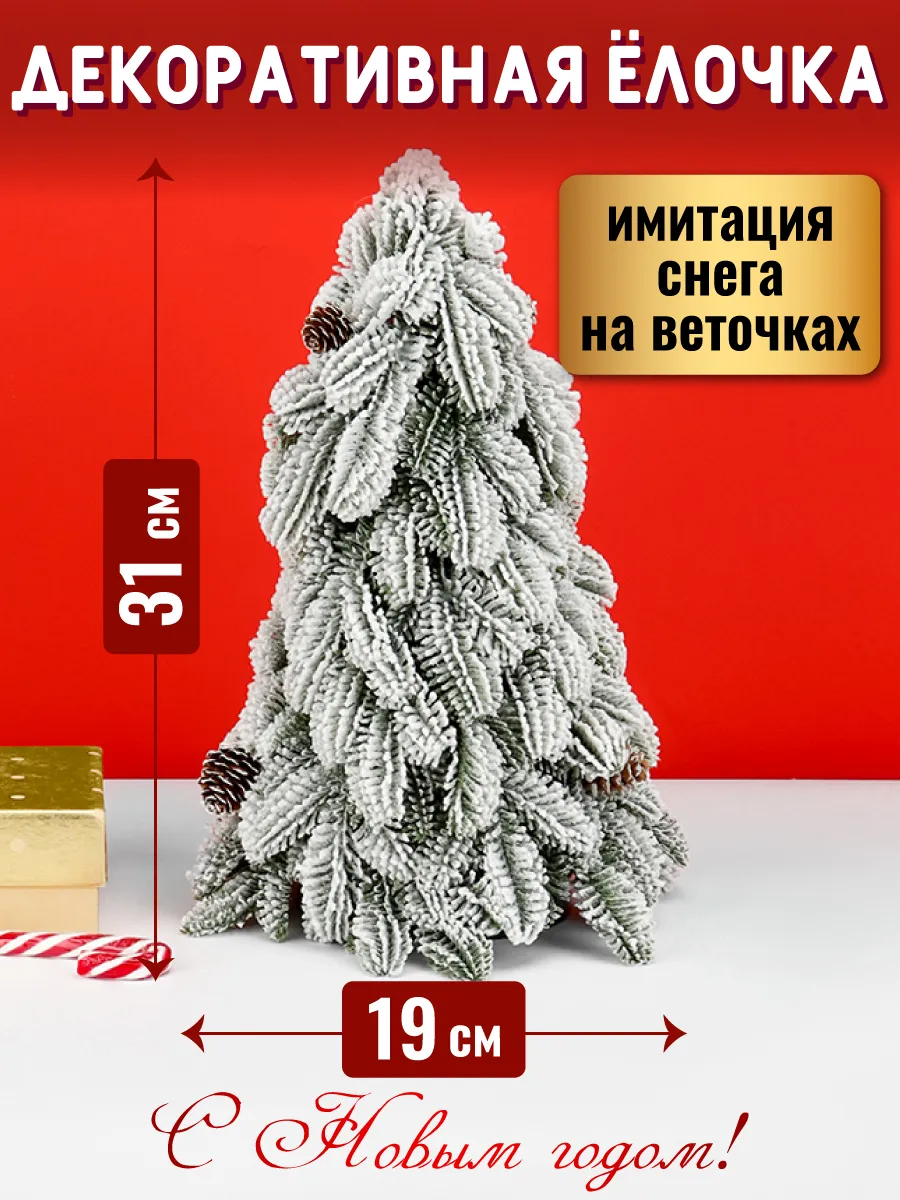Елка искусственная маленькая
