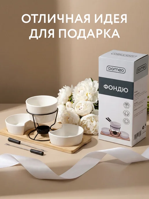 DOMEO Фондю для шоколада, сыра, фруктов, Фондюшница, набор, вариант, фото 5
