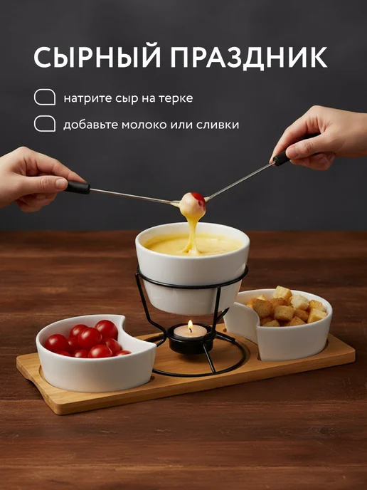 DOMEO Фондю для шоколада, сыра, фруктов, Фондюшница, набор, вариант, фото 6