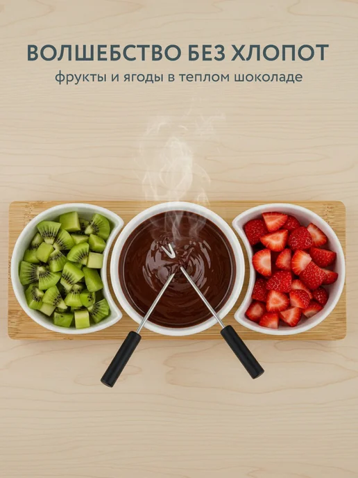 DOMEO Фондю для шоколада, сыра, фруктов, Фондюшница, набор, вариант, фото 8