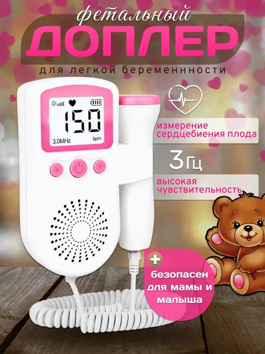 Допплер для беременных