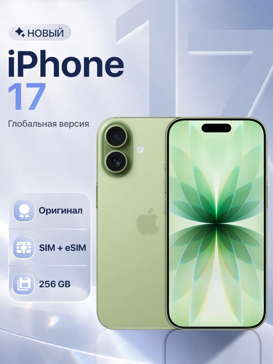 Смартфон iPhone 17 256GB Sage