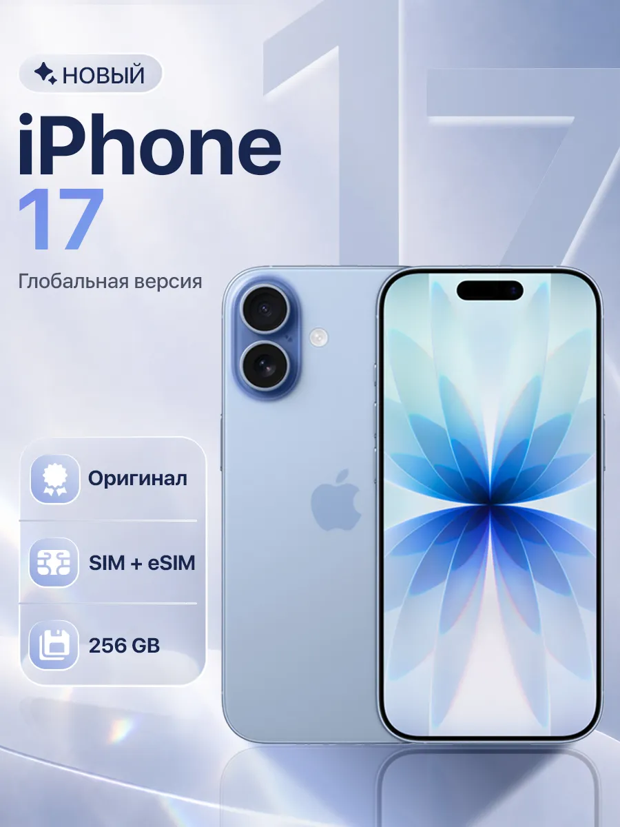 Смартфон iPhone 17 256GB Mist Blue