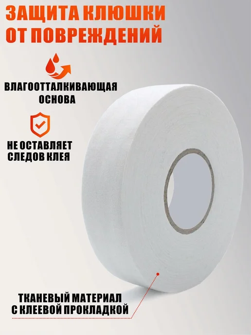 Mobicent Хоккейная лента для клюшки, принт, ширина 2.5см, длина 18м, 25 м, 3 шт, фото 2