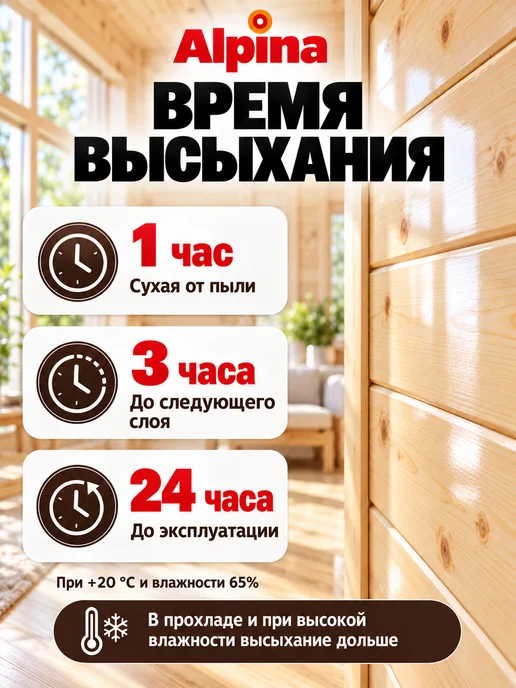 Alpina - ЛКМ Лак акриловый для дерева Альпина, шелковисто-матовый, 2.5 л, 2,5 л, фото 7