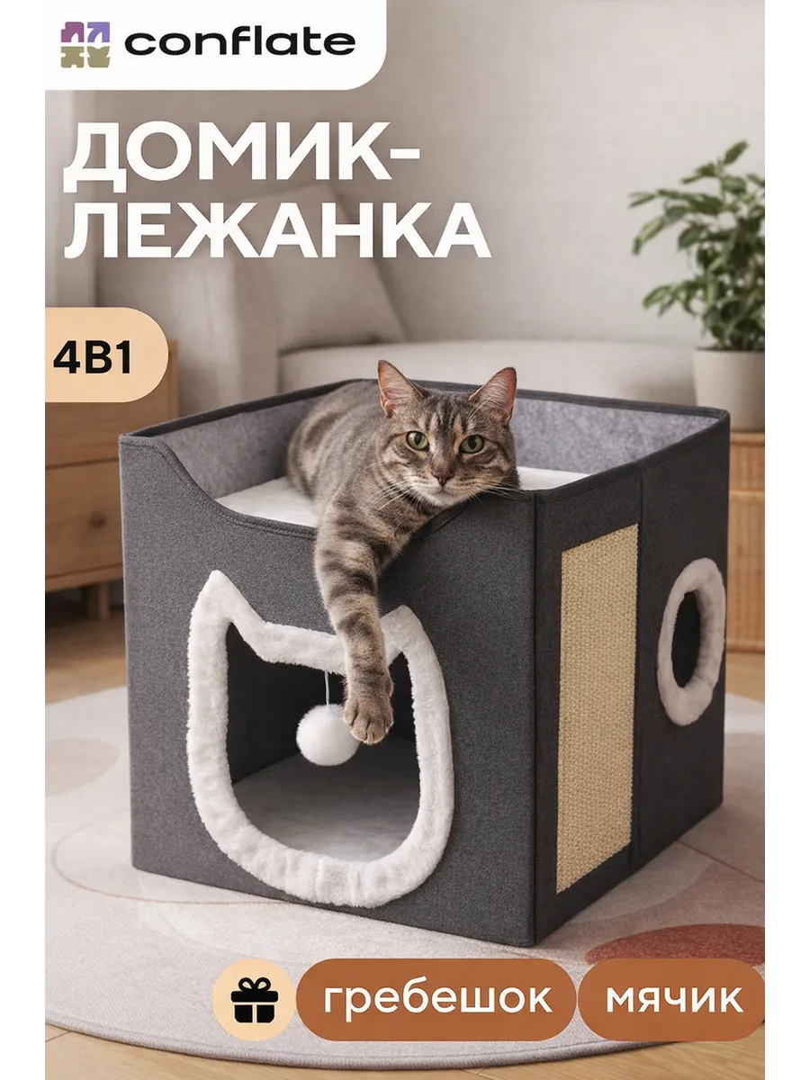 Домик для кошки с когтеточкой и лежанкой