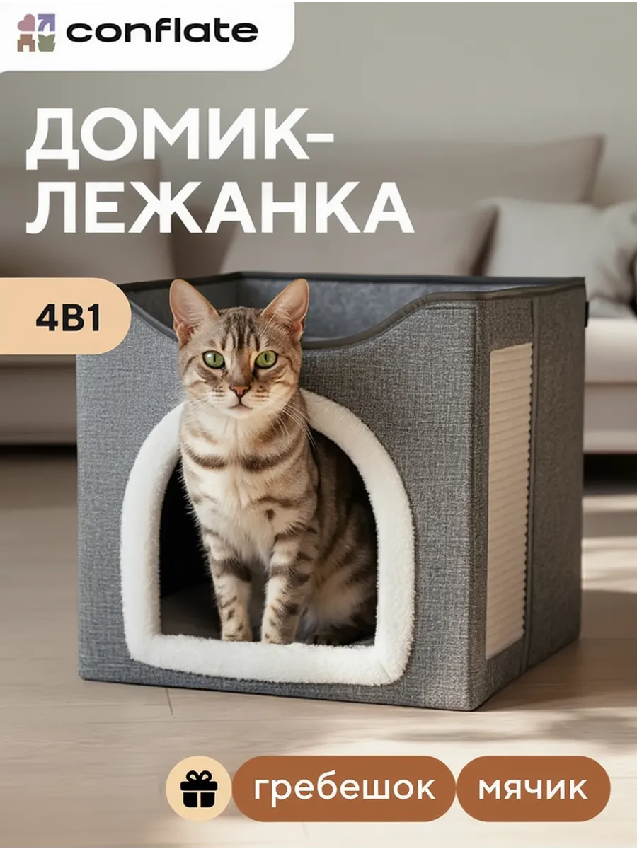Домик для кошки с когтеточкой и лежанкой