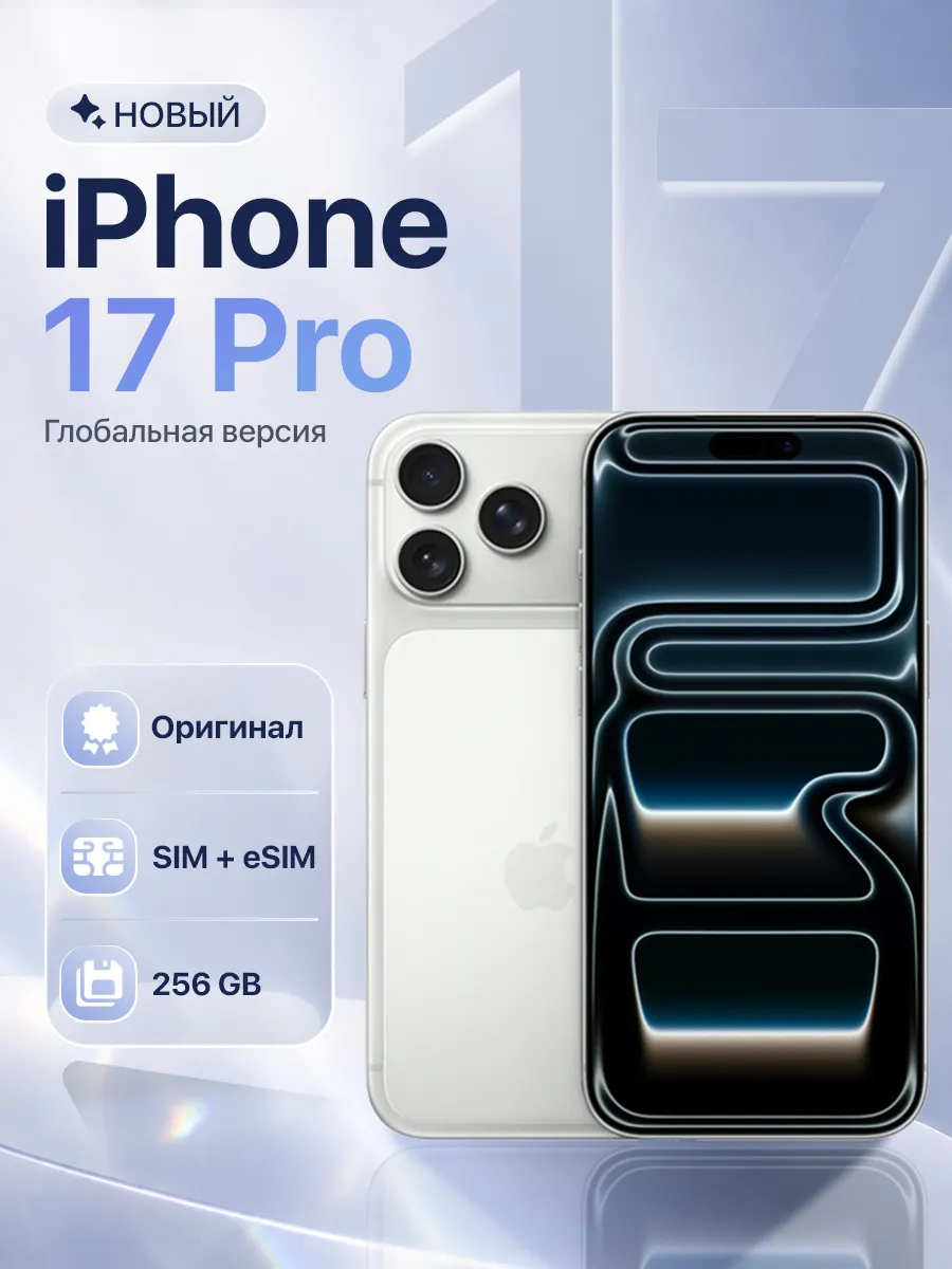 Apple Смартфон iPhone 17 Pro 256GB Silver