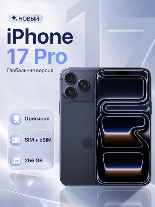 Смартфон iPhone 17 Pro 256GB Deep Blue
