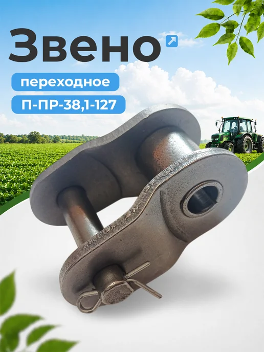 Звено переходное П-ПР-38,1-127, вариант