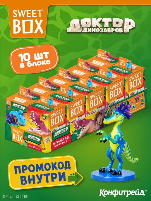Конфитрейд Свитбокс Доктор динозавров мармелад с 3Д игрушкой, 10 шт, 10 шт