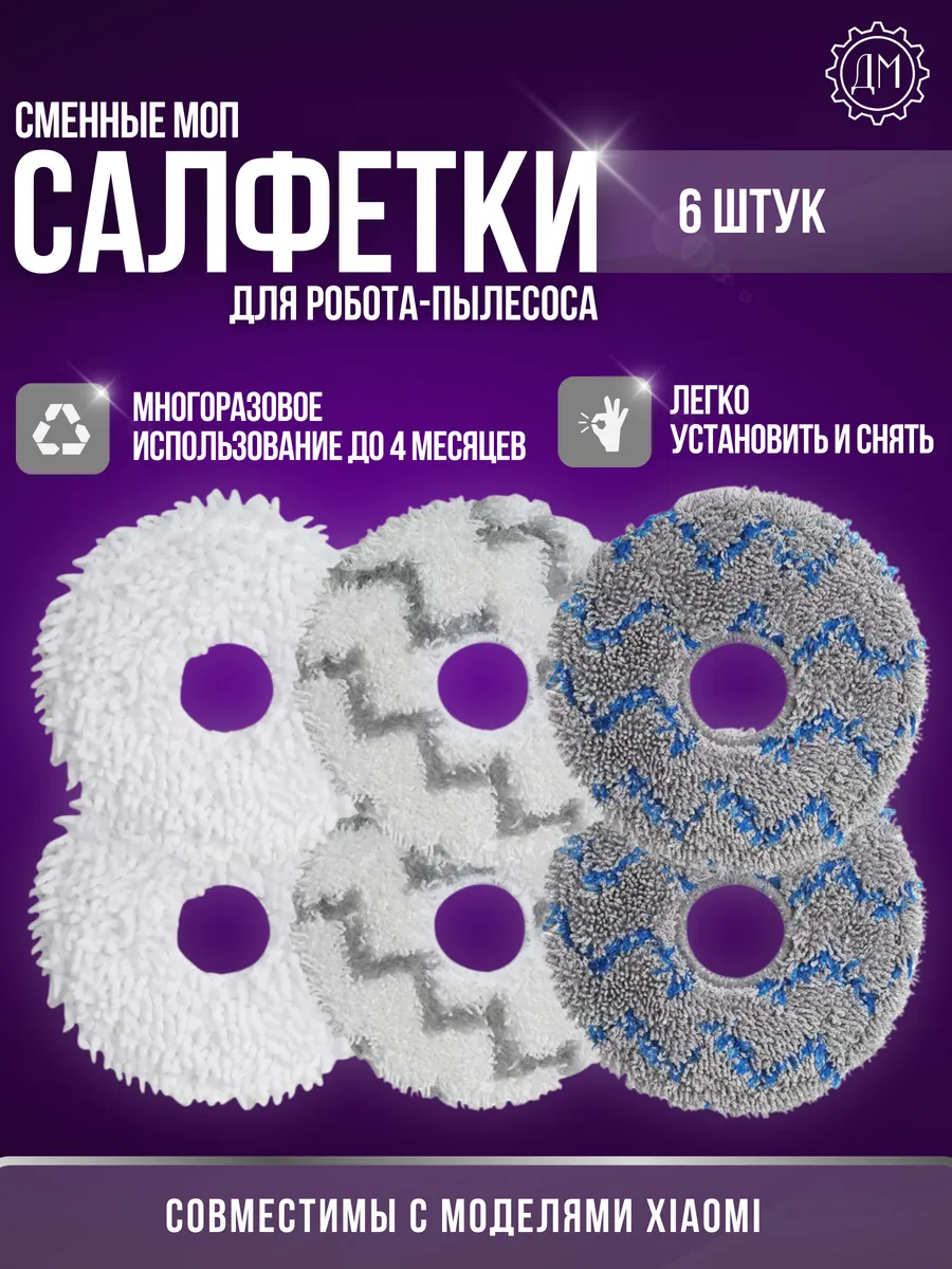 Тряпки для робота-пылесоса