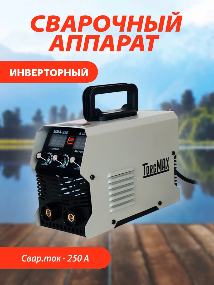 Сварочный аппарат