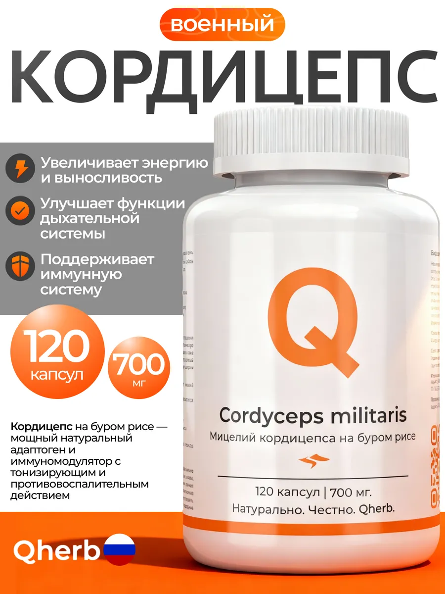 Кордицепс военный мицелий в капсулах 700 мг