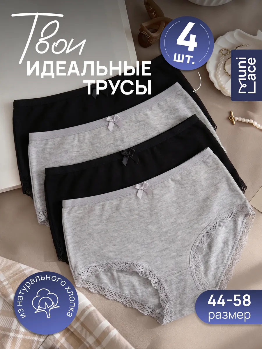 Трусы хлопковые с кружевами слипы набор