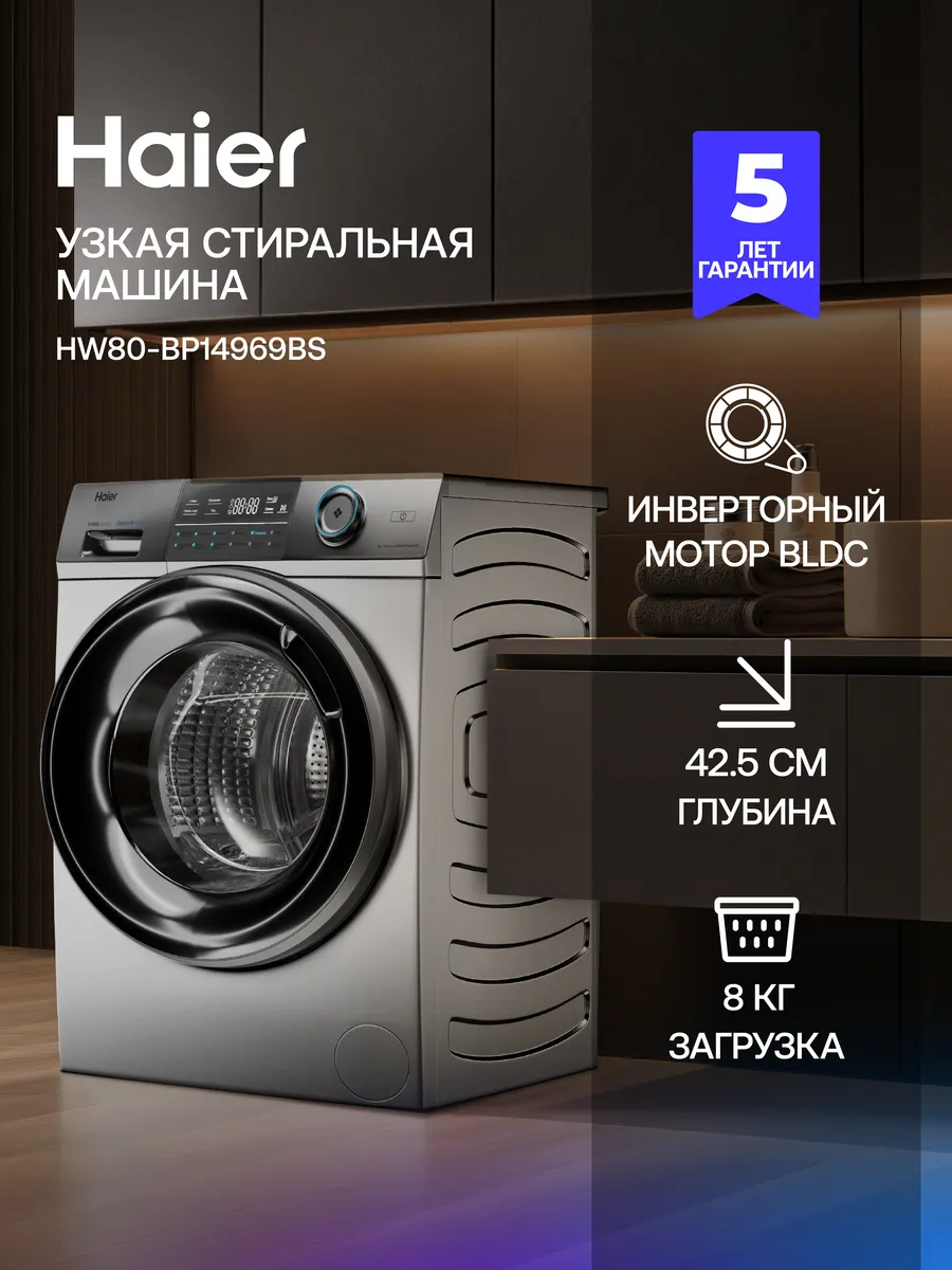 Стиральная машина автомат HW80-BP14969BS с паром 8 кг