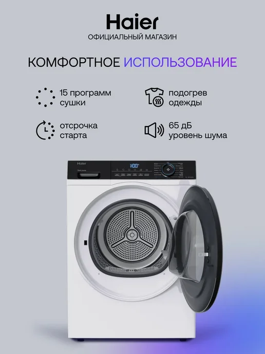 Haier Сушильная машина для белья автомат HD90-A2929A, 9 кг, 9 кг, фото 2