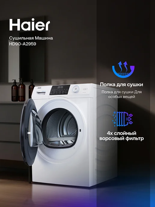Haier Сушильная машина для белья автомат HD90-A2959, 9 кг, 9 кг, фото 2