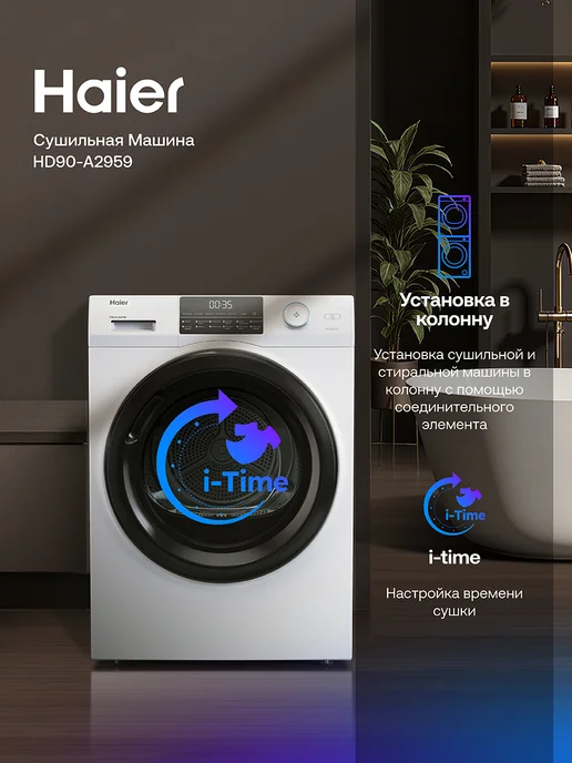 Haier Сушильная машина для белья автомат HD90-A2959, 9 кг, 9 кг, фото 5