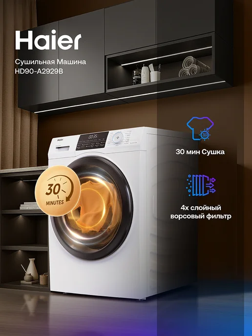 Haier Сушильная машина для белья автомат HD90-A2929B, 9 кг, 9 кг, фото 2