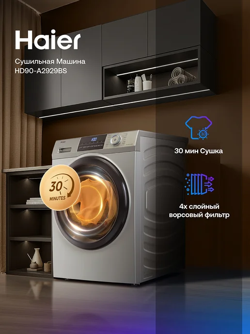 Haier Сушильная машина для белья автомат HD90-A2929BS, 9 кг, 9 кг, фото 2