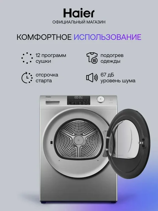 Haier Сушильная машина для белья автомат HD90-A2959S, 9 кг, 9 кг, фото 2