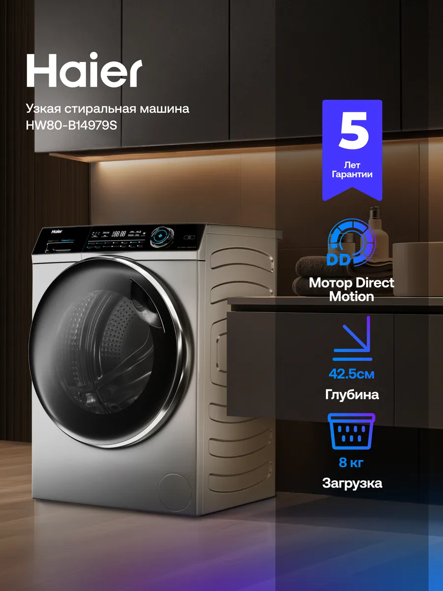 Haier Стиральная машина автомат HW80-B14979S с паром 8 кг