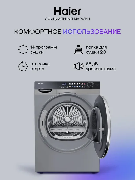 Haier Сушильная машина для белья автомат HD100-A2378S, 10 кг, 10 кг, фото 2