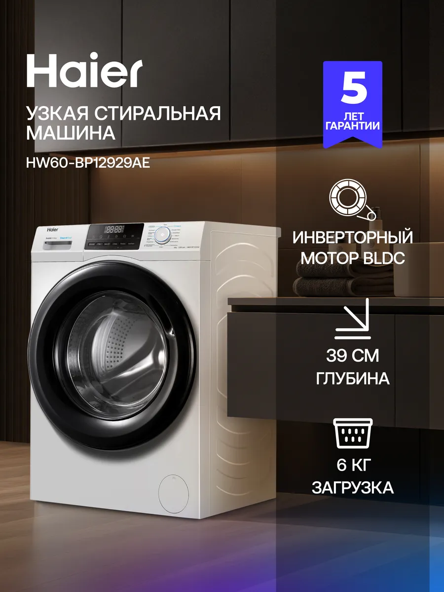 Стиральная машина автомат HW60-BP12929AE с паром 6 кг