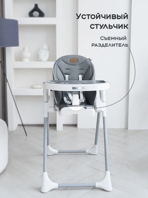 EDENIUM Стульчик для кормления ребенка 2 в 1, серый, фото 6