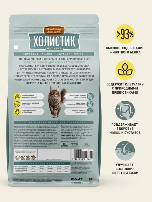 Сухой корм Деревенские лакомства Кошек для собак, ягненок, 0,4 кг, фото 2