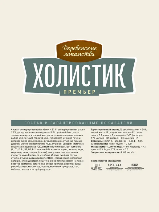 Сухой корм Деревенские лакомства Кошек для собак, ягненок, 0,4 кг, фото 6