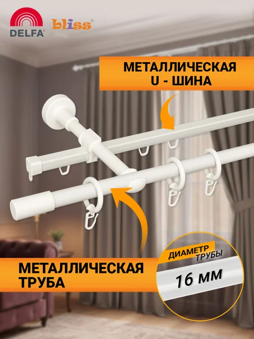 Bliss Dekor Карниз для штор 300 см двухрядный белый гардина настенная, белый, фото 2