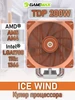 Кулер Ice Wind GAMEMAX 574525698 купить за 1 234 ₽ в интернет‑магазине Wildberries