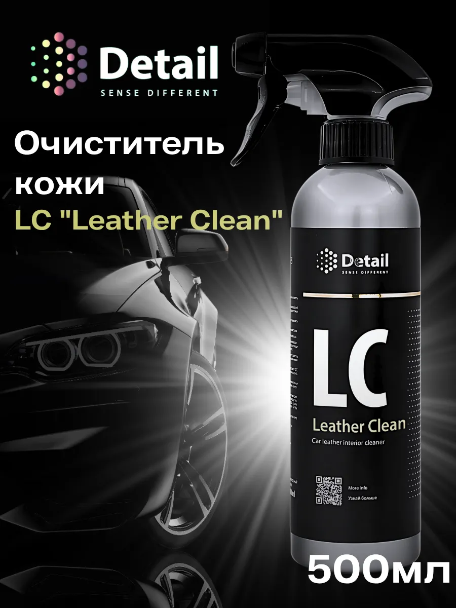 Очиститель кожи салона автомобиля