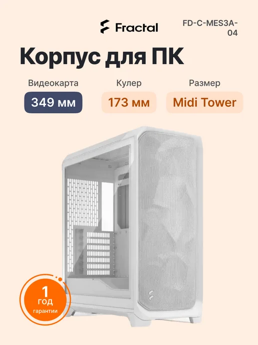 Fractal Design Fractal Design Meshify 3 Ambience Pro RGB ATX Mid Tower White with Tempered Glass Side Panel