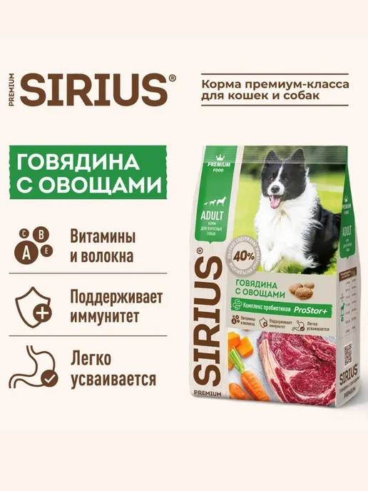 Сухой корм SIRIUS Dog для собак, взрослые, говядина, 2 кг, фото 2