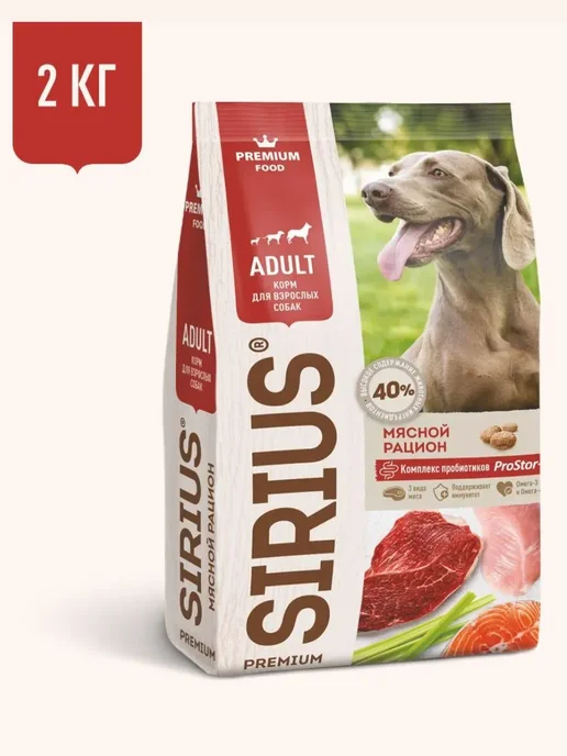 Сухой корм SIRIUS Dog Рацион для собак, взрослые, мясо, 2 кг