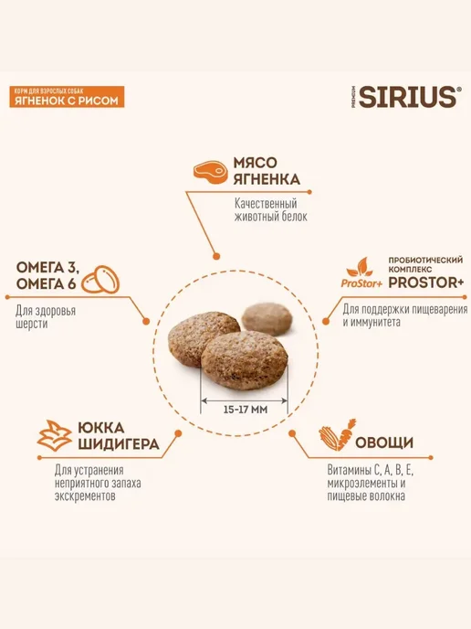 Сухой корм SIRIUS Dog для собак, взрослые, ягненок, 2 кг, фото 4