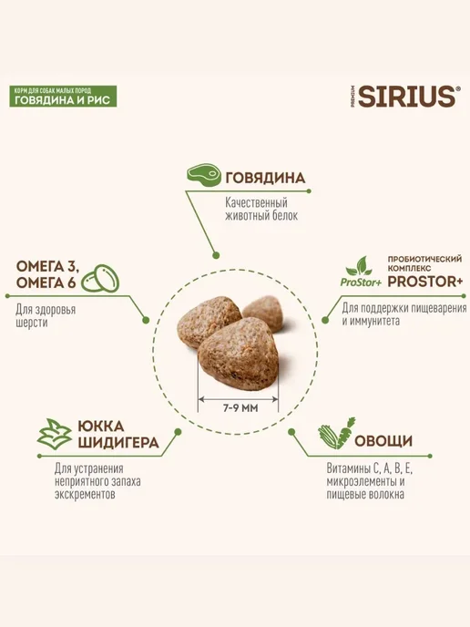 Сухой корм SIRIUS Dog для собак, взрослые, мелкие, говядина, 2 кг, фото 4
