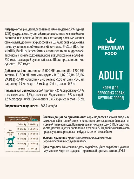 Сухой корм SIRIUS Dog для собак, взрослые, крупные, индейка, 2 кг, фото 5