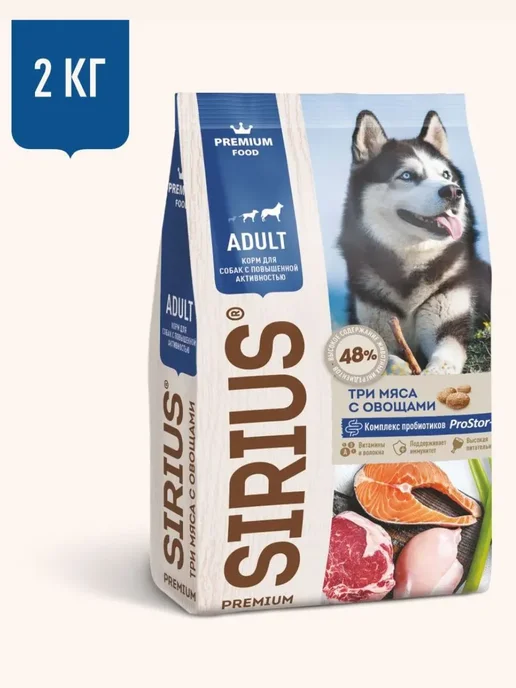 Сухой корм SIRIUS Dog Активных для собак, взрослые, мясо, 2 кг