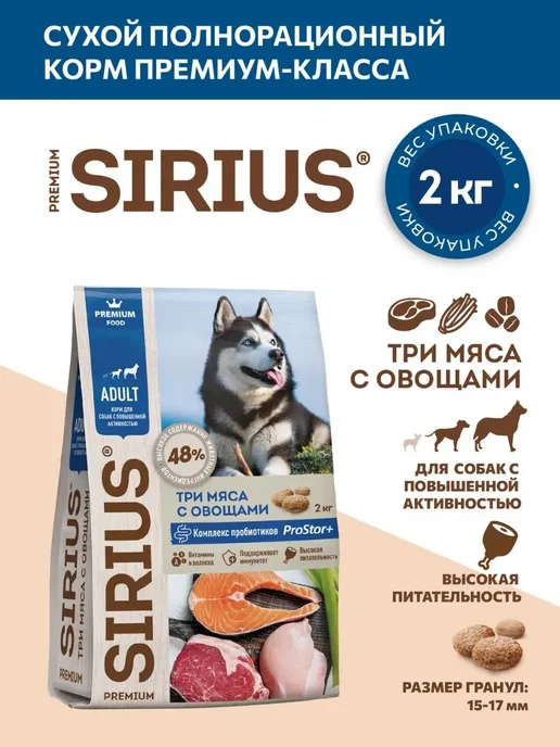 Сухой корм SIRIUS Dog Активных для собак, взрослые, мясо, 2 кг, фото 3