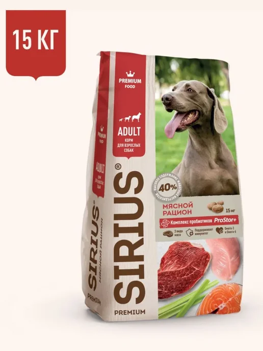 Сухой корм SIRIUS Dog Рацион для собак, взрослые, мясо, 15 кг