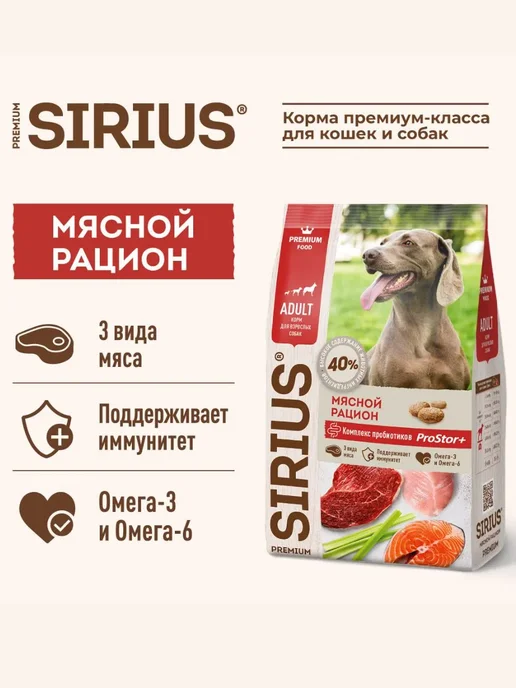 Сухой корм SIRIUS Dog Рацион для собак, взрослые, мясо, 15 кг, фото 2